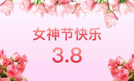 乐竞·网站登入官网-乐竞(中国)“情暖三月、花香四溢”三八妇女节
