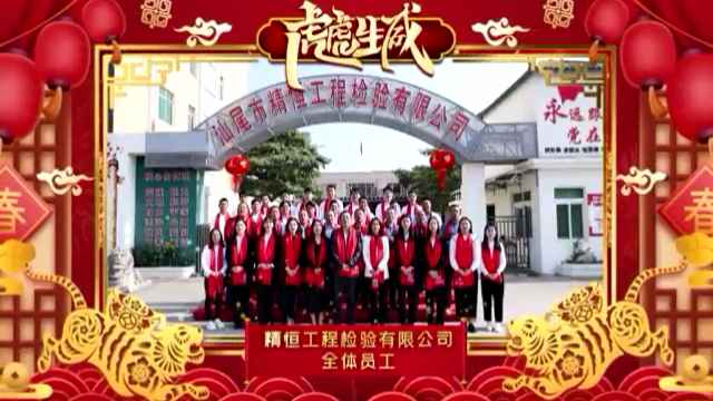 乐竞·网站登入官网-乐竞(中国)全体员工给您拜年啦!